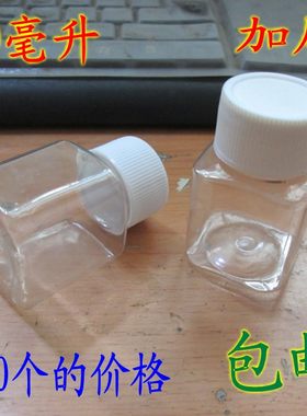 透明瓶方瓶包邮30毫升加厚液体