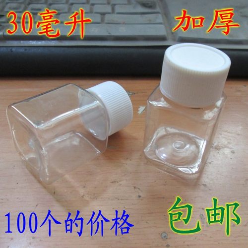 透明瓶方瓶包邮30毫升加厚液体