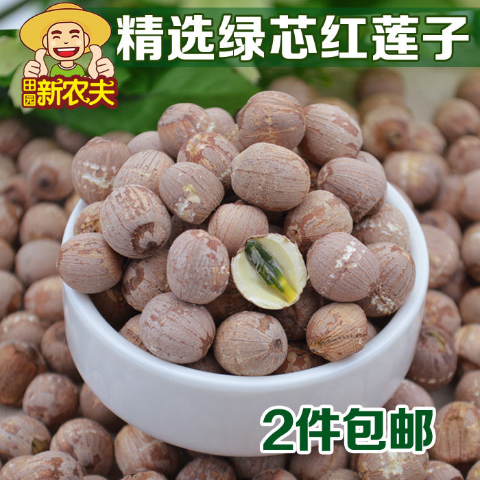 莲子包邮 带芯红莲子500G 带皮带芯 湘莲 可做银耳莲子百合羹
