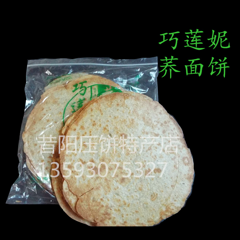 山西特产巧莲妮压饼玉米味