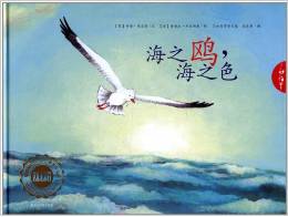 海之鸥,海之色 精装 安雅·图克曼 (作者)在类目 书籍/杂志/报纸, 儿童读物/教辅, 其它儿童读物中 - 来自Buy2taobao.com提供专业的淘宝代购服务
