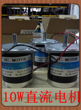松岗电机 10W直流电机 05SP 24V 3000转