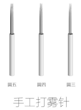正品纹绣针片打雾三针片水雾眉