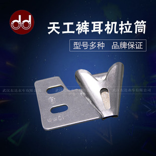 双针耳裤 包边筒重机860N马王带车拉筒 腰带刀车耳仔筒 耳机 天工裤