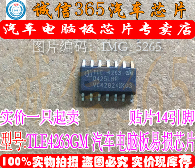 TLE4263GM汽车电脑板芯片