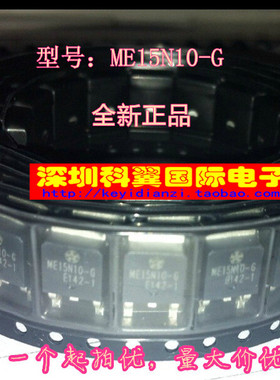 ME15N10 ME15N10-G 液晶电源板常用贴片管 TO-252 直接拍下
