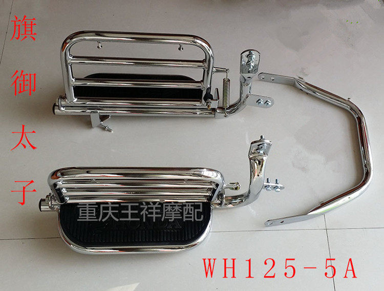 适用五羊本田WH125-5A 旗御太子侧翻踏板脚踏板货架 摩托车货架