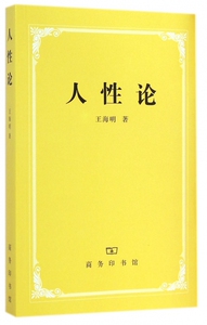 人性论 博库网