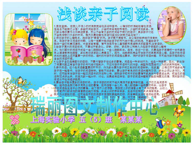 浅谈亲子阅读电子小报成品读书手抄报幻灯片演示文稿模板423ppt