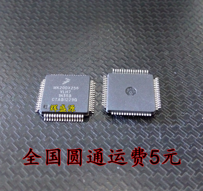 MK20DX256VLH7 MK20DX256 LQFP-64 单片机微处理器 全新原装