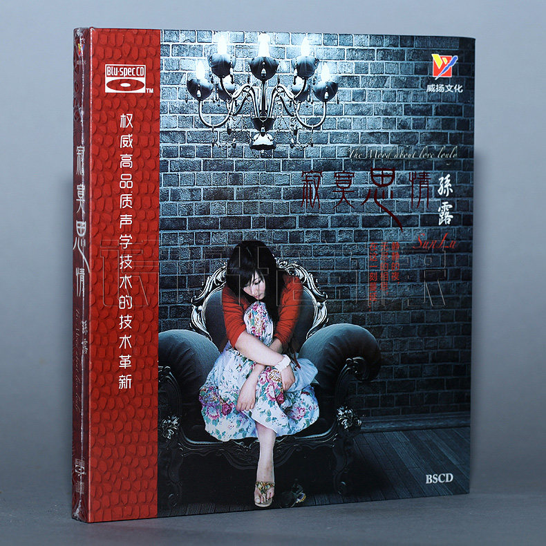 发烧音乐蓝光碟片 孙露 寂寞思情 BSCD 1CD