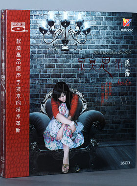 发烧音乐蓝光碟片 孙露 寂寞思情 BSCD 1CD