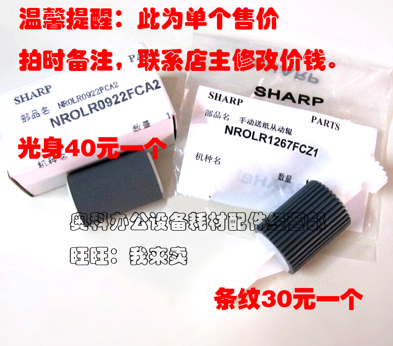 原装SHARP夏普AR-M316 265FG 266FG M208N M238手送旁路搓送纸轮