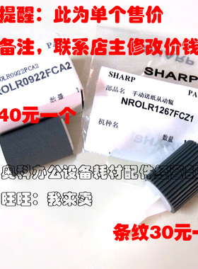 原装SHARP夏普AR-255 275 M257 M317 M237 M277手送旁路搓送纸轮