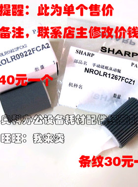 原装SHARP夏普AR-4821D 4018S 4021 MX-M180D 210D手送旁路搓纸轮
