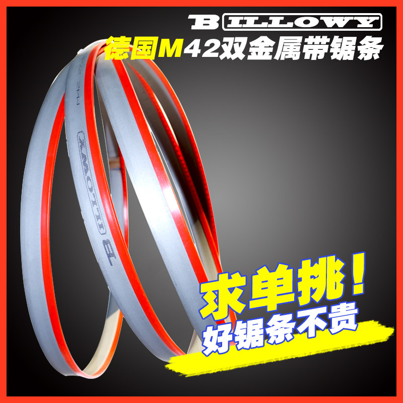 德国进口百利威M42双金属带锯条锯床用34宽4115带锯条机用锯条