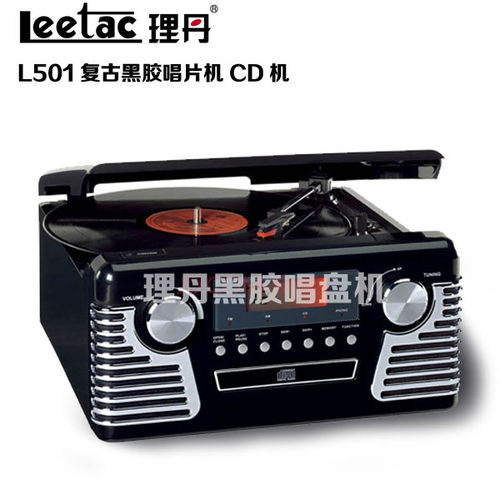 理丹留声机特价黑胶播放器