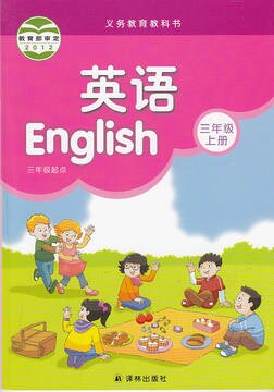xl sj yl a 译林版 义务教育教科书英语三年级起点 三年级上册 3a 三