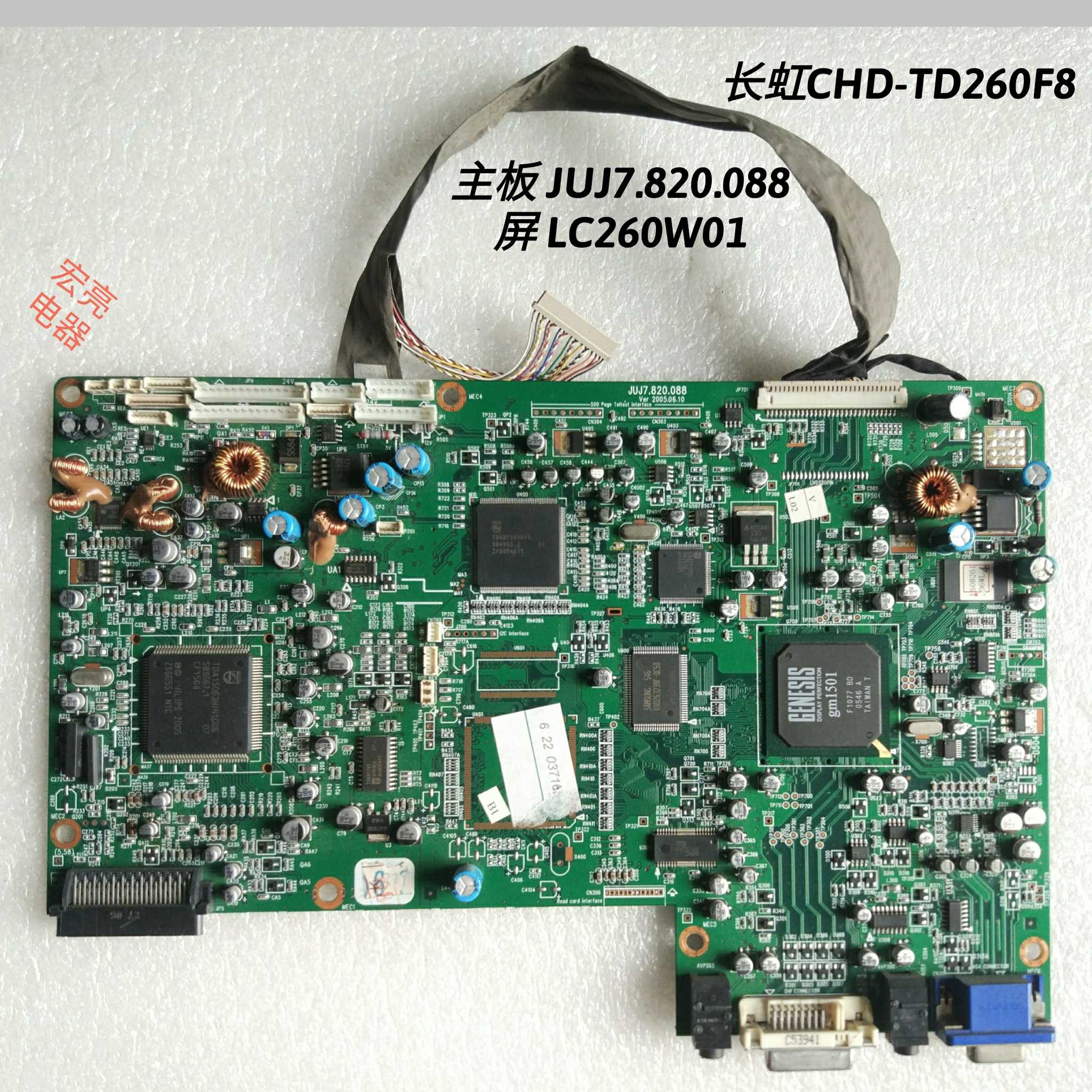 长虹 CHD-TD260F8 主板 JUJ7.820.088 屏 LC260W01 屏线 高频AV板