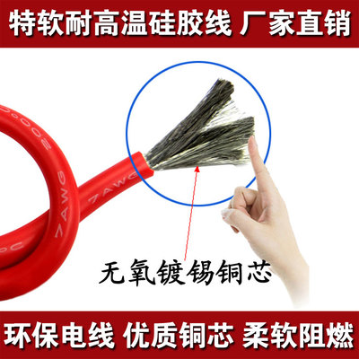 特软耐温超微航模导线