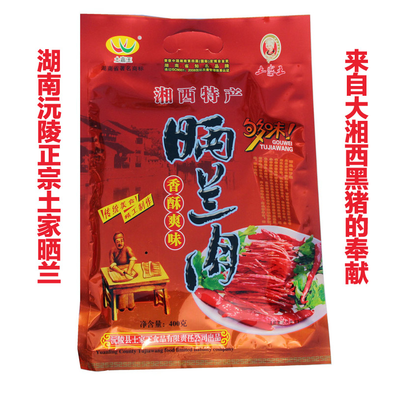 湘西黑猪 晒兰肉 沅陵特产 肉类零食 超有嚼劲 干猪肉 土猪里脊肉