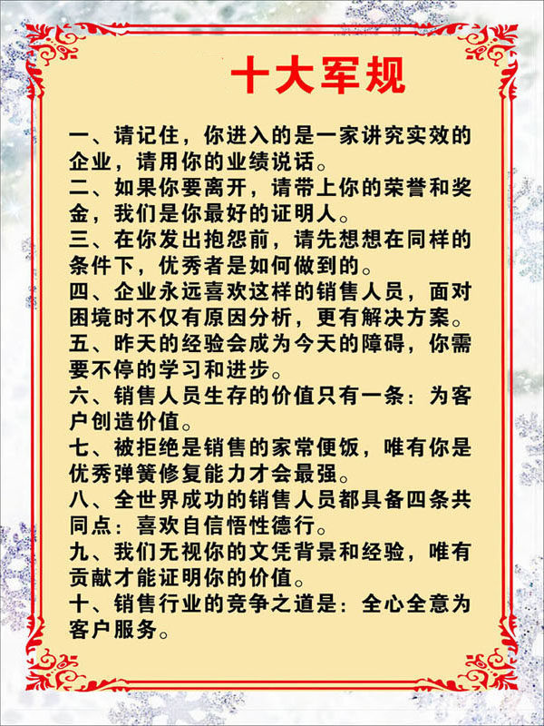 732海报印制展板写真喷绘贴纸156员工守则军规4企业十大军规