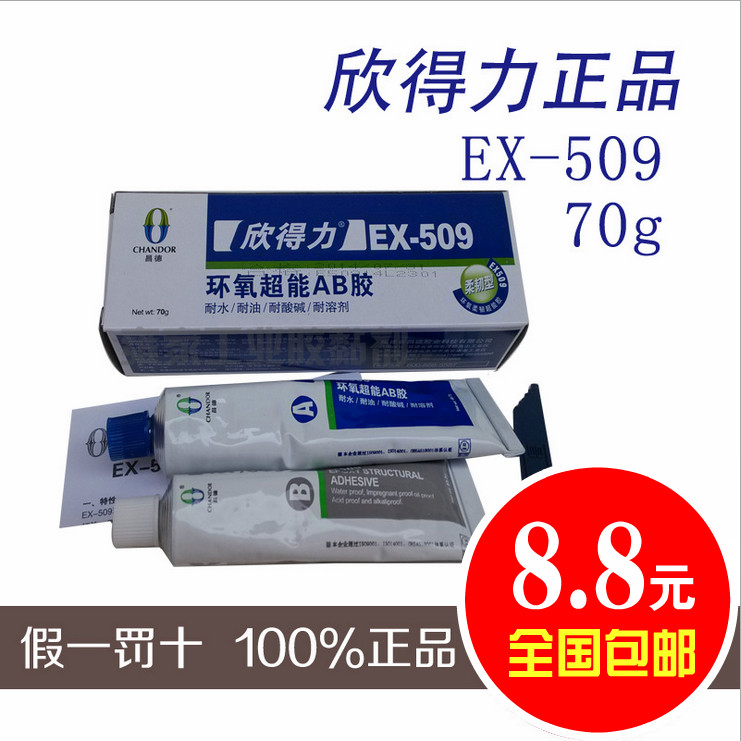 欣得力EX-509环氧树脂AB胶 全透明超509胶水 修补玉石瓷器紫砂壶 文具电教/文化用品/商务用品 胶水 原图主图