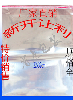 OPP自粘袋22X32cm 服装包装袋 塑料袋 透明包装袋 100个