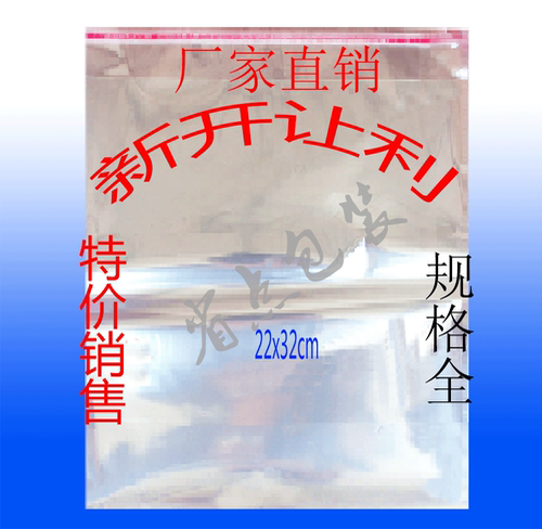 OPP自粘袋22X32cm 服装包装袋 塑料袋 透明包装袋 100个