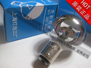 上海灯泡三厂24V25W反光/妇科检查无影灯泡 手术落地诊察灯灯泡