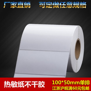 三防热敏标签纸100*50 60 80 100条码不干胶防水防油耐摩擦打印纸