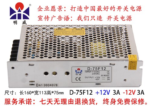 75W双组正负12V输出开关电源±12V 3A 型号D-75F12