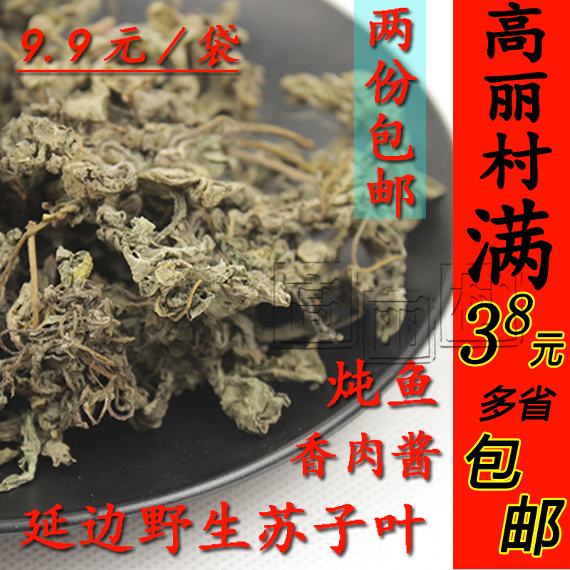 高丽村 东北延边朝鲜族正宗野苏子叶干狗酱鱼汤纯鲜族调料2份包邮