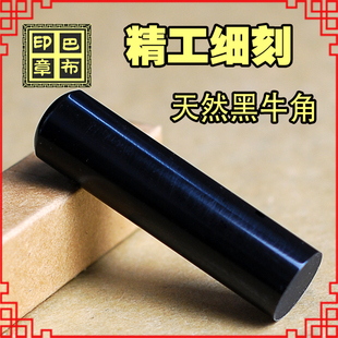 【巴布】黑牛角圆柱章 日本出国留学章 姓名章 小名章 个性名章