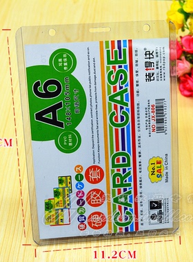 RBDA6竖版工作证/A6厂牌套/胸卡证件套/展会证16cmX11.2cm