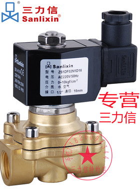 Sanlixin三力信热水电磁阀ZS1DF02E1D16  ZS1DF01E1E20-G25 NF