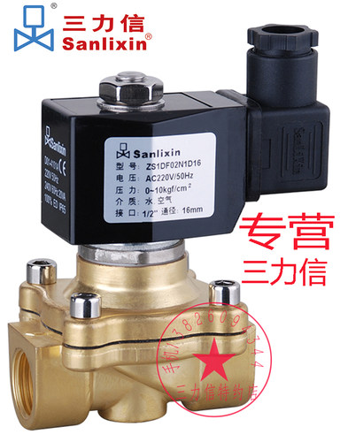 Sanlixin三力信热水电磁阀ZS1DF02E1D16  ZS1DF01E1E20-G25 NF