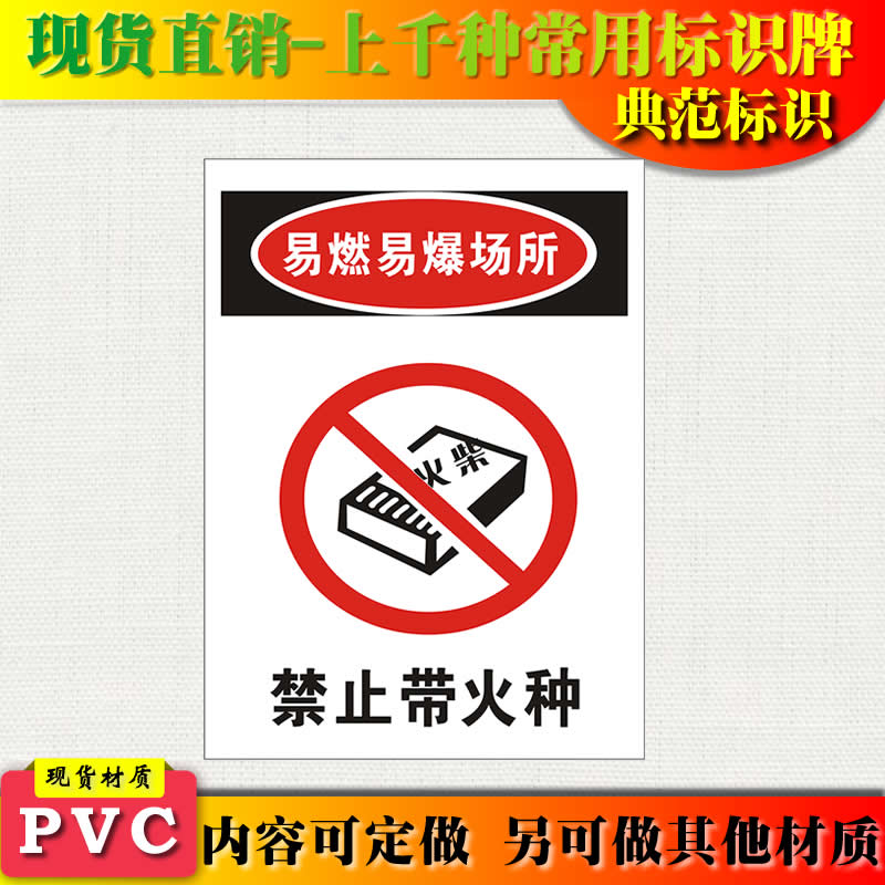 典范 禁止带火种警示牌安全标识标志标牌PVC提示标示牌工厂墙贴