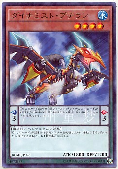 广州童梦正版日文英文游戏王BOSH907散卡水雾动力翼龙
R 现货