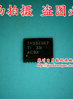 TPS51367RVER TPS51367 51367 XPS51367 QFN28脚 新的一个起拍