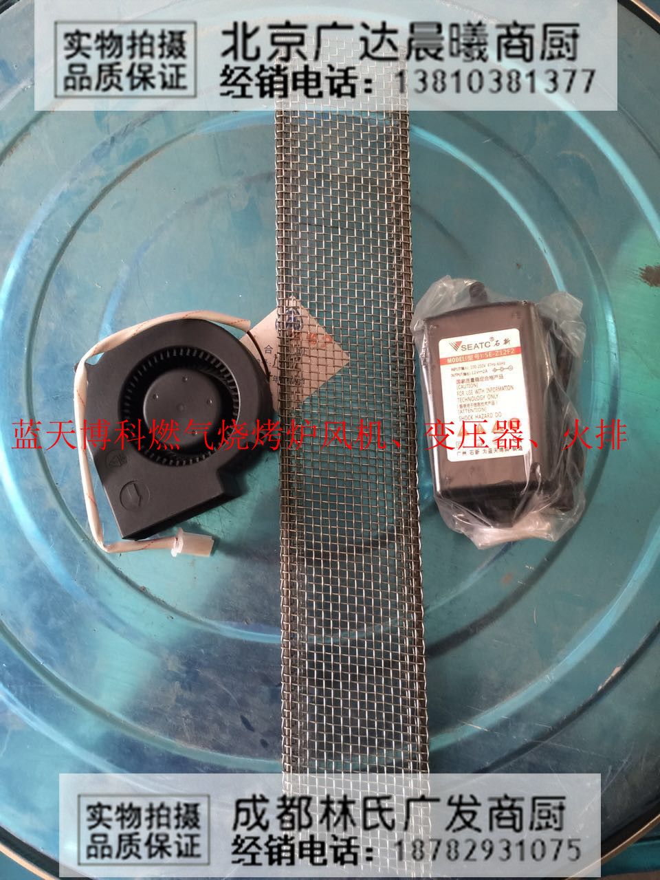 包郵北京成都實體店商用烤串藍天博科燒烤爐鼓風機變壓器火排配件