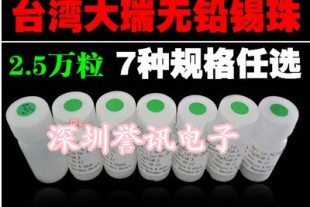 台湾大瑞无铅BGA锡球 锡珠2.5万粒/瓶0.6/0.5/0.45/0.4/0.35/0.3