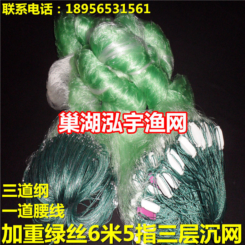 新品三道纲带腰线绿丝网6米5指100米三层渔网(沉)鱼网粘网丝网