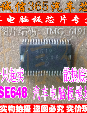 SE648  汽车电脑板常用易损芯片IC 现货