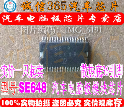 SE648  汽车电脑板常用易损芯片IC 现货