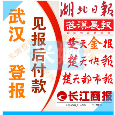 【武汉登报设计】遗失声明登报/注销公告/报纸声明证件挂失登报