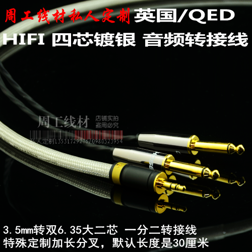 这根线给你一个开放和宽阔的声场！三频均衡，细节表现俱佳，把录音制品的细节都残酷的摆到光天化日之下。动态上很有冲击力，并保持很好的平衡感。中频柔顺，低频有弹性，高频有光彩感，圆滑而平顺的质感。音色很中性、无染、无明显色调，柔滑度非常好，声音几乎没有毛刺，而始终保持着似乎打磨过一般的圆润顺滑感。