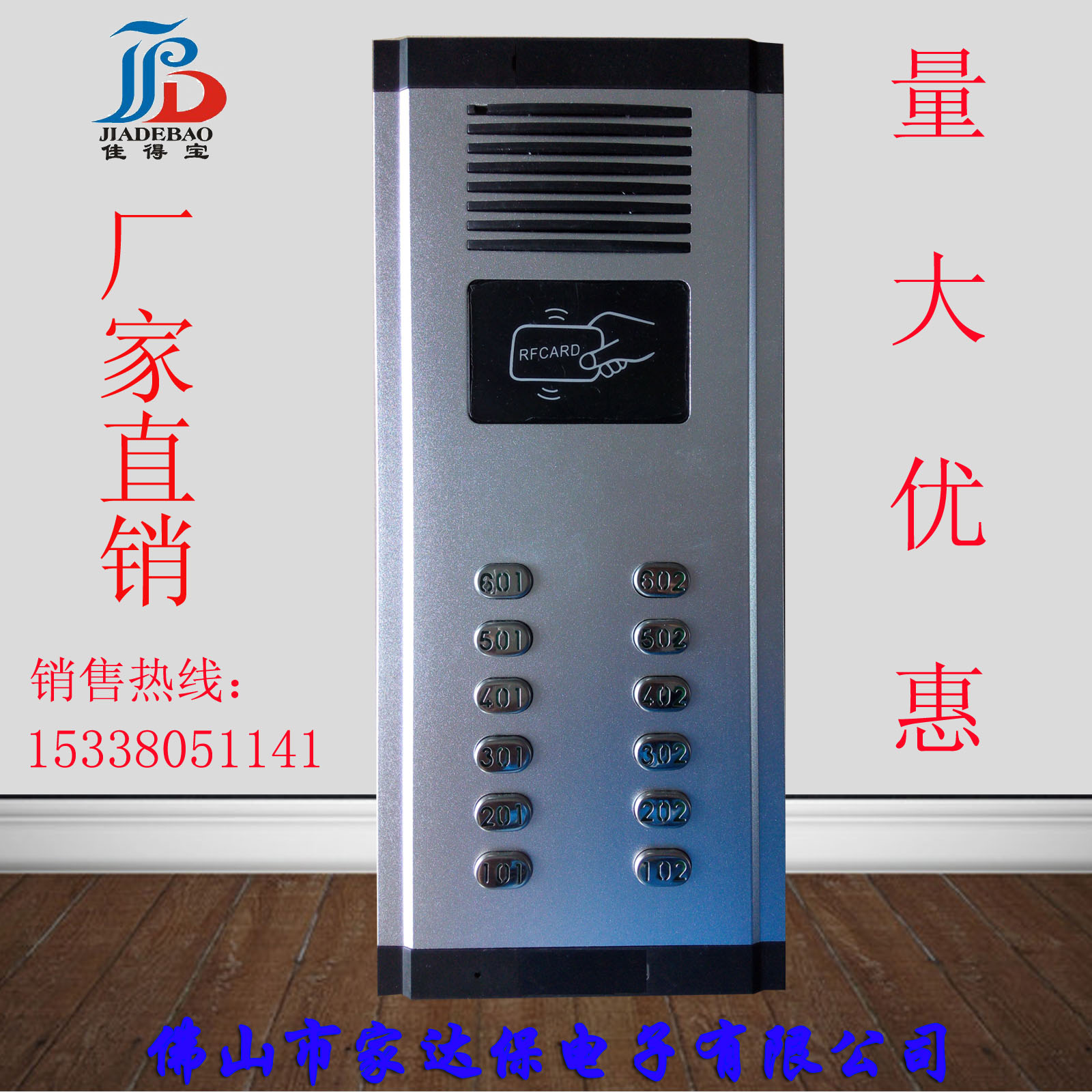 厂价直销 佳得宝正品非可视直按 楼宇对讲门禁主机 有线对讲门铃