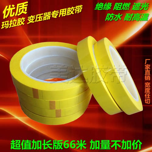 广泛应用于变压器、马达、电容器等各类电机、电子元件之绝缘包扎电感胶带耐高温130度，白板分线专用胶带，【宽度可免费定做】