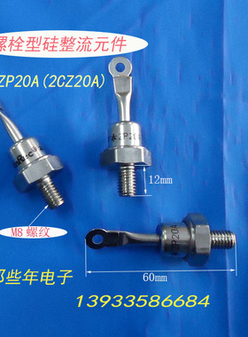 硅整流二极管 ZP5A/10A/20A/30A 50A 100A 200A 300A 螺旋2CZ